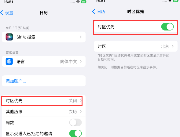 博乐苹果15维修站分享iPhone15日历如何设定时区优先