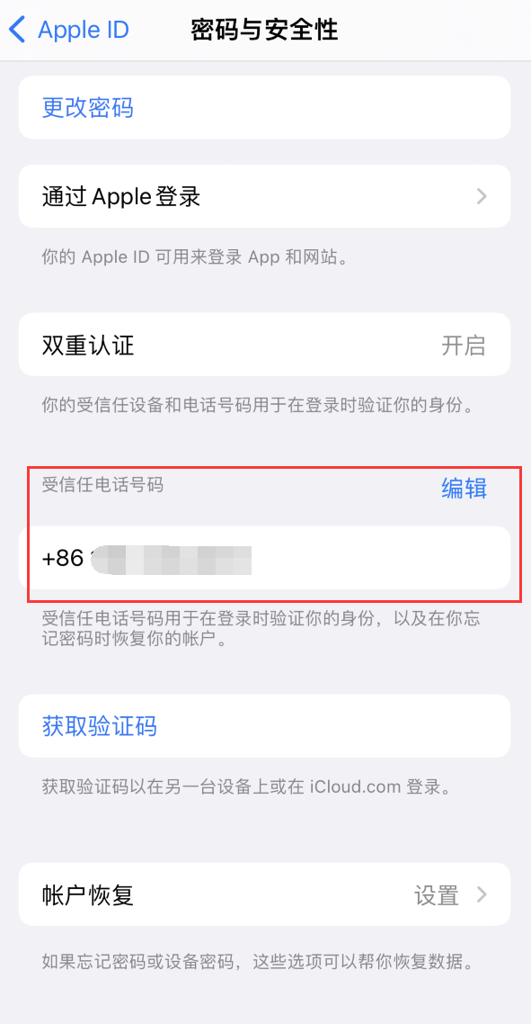 博乐iPhone维修服务如何设置提示手机号码并未与此手机关联 