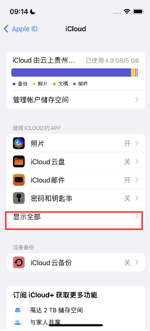 博乐apple维修分享AppleMusic音乐库里出现了别人的歌单怎么办 